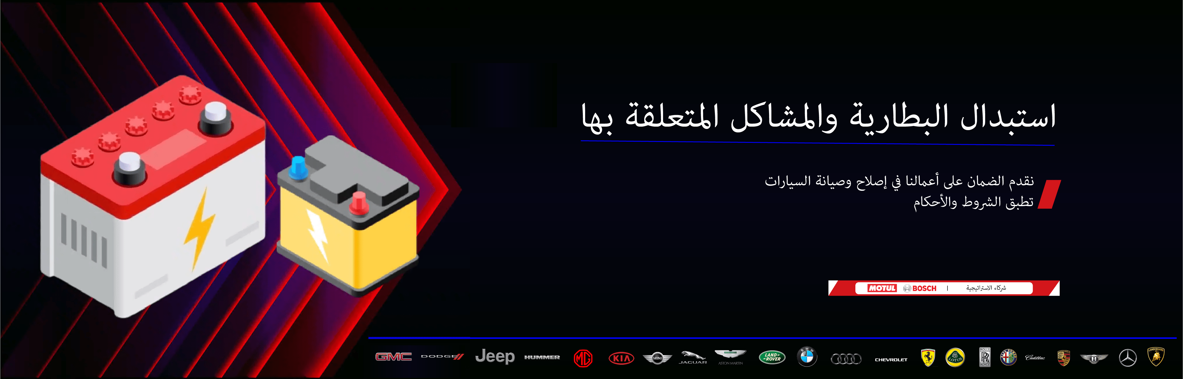 مشاكل بطارية السيارة